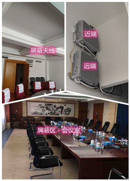 习水某机关单位会议室屏蔽案例（数字信令级）